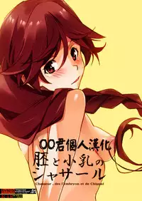 [Ryu-Seki-Do (Nagare Hyo-go)] Hai to Chippai no Chasseur - Chasseur, des l'embryon et de Chippai (Hai to Gensou no Grimgar) [Chinese] [oo君個人漢化]