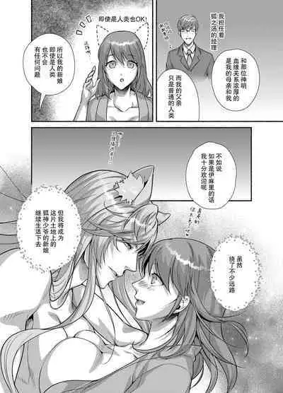 [DARKMOON (Kinokomochi)] Danna-sama wa Osananajimi no Nenchaku-kei Youko desu | 和我青梅竹马的少爷是黏人的狐妖 [Chinese] [莉赛特汉化组]