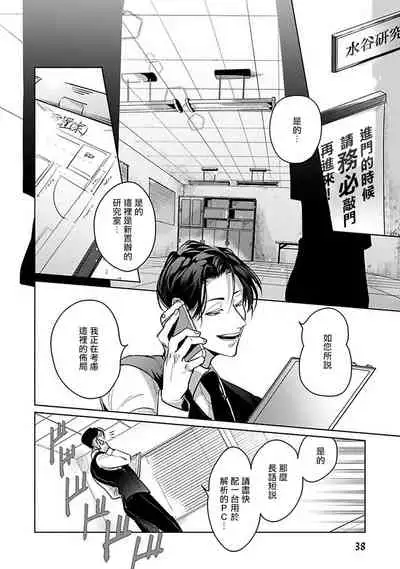 [Tonooka Mottasu] Ore no Seito wa Kawaikunai | 我的学生一点也不可爱 Ch. 1-2 [Chinese] [冒险者公会] [Digital]