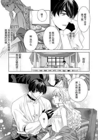 Dakareta Akuyaku Reijou wa, Gekihen Ouji no Dekiai Route ni Totsunyuuchuu!? | 被深拥的反派千金进入反套路王子的强宠攻略线!? 1-7