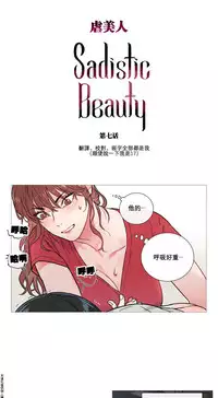 [The Jinshan] Sadistic Beauty Ch.1-19 [Chinese] [17汉化]