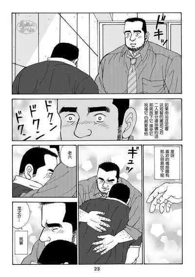 ROKU EPISODE5 | 老六的故事 第五章 钗头凤