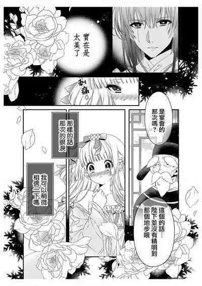 [Su machi ̄ ] sayonakidori ~ naichingēru ~ | ～小夜鶯兒~南丁格爾~ (ero ◆ meru hen uzuku yoru no otogibanashi 1) [Chinese] [莉赛特汉化组]