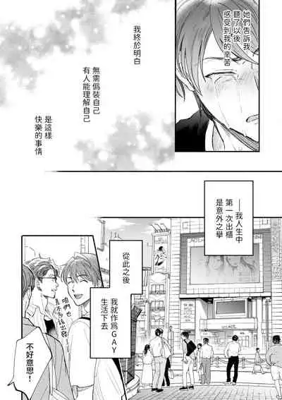 Boku ga Otto ni Deau made | 直到我遇到我的丈夫 Ch. 1-11