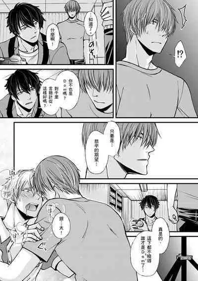 [Inainaka] Shihai sareru no ga Ore no Sei ~Iki kuruu you ni Shitsukerateta Karada~ | 調教遠比想像中更舒服～在他們的調教之下身體止不住高潮～ Ch. 1-12 [Chinese] [Decensored] [Digital]