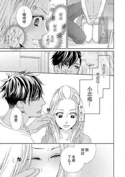 [Mayama Shin] Teto-kun wa Mashou ~ Suki na dake Iya tte Itte Ii yo, Sugar | 魔性男泰特君~只要喜欢 说讨厌也可以哦、Sugar 1-7 end [Chinese] [莉赛特汉化组]