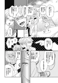 [Kougami Eri] Otokonoko o Suki ni naru no wa Shikata ga nai [Digital]