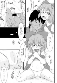 (C85) [Ishi wa Hakanaki Ame no Shirabe ni (Takumi Rohan, dadada)] Cirno no Koto (9) tte Iuna! (Touhou Project)