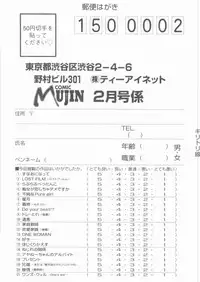 COMIC MUJIN 2006-02
