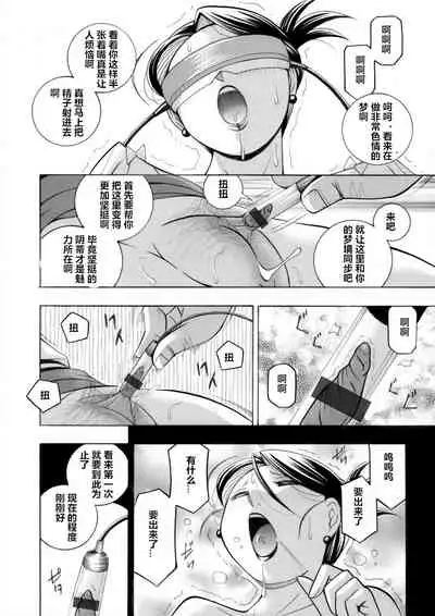 [Chuuka Naruto] Bijin Shachou Yuki ~Mitsuyaku no Nikusettai~ Ch. 1-5 [Chinese] [村长个人汉化]