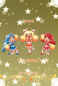 (C71) [Siropome (MZK)] Happy Gemini (Fushigiboshi no Futagohime)