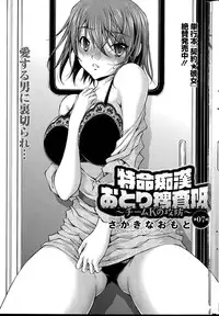 [Sakaki Naomoto] Tokumei Chikan Otori Sousahan Ch. 1-8