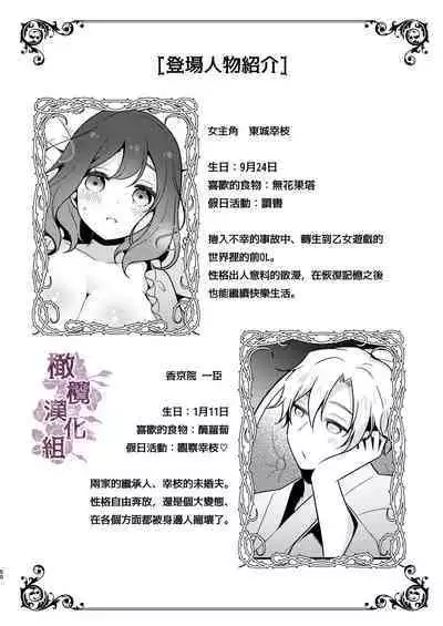 tensei-saki no fianse wa netorare zokusei mochideshita｜转生地的婚约者有NTR属性