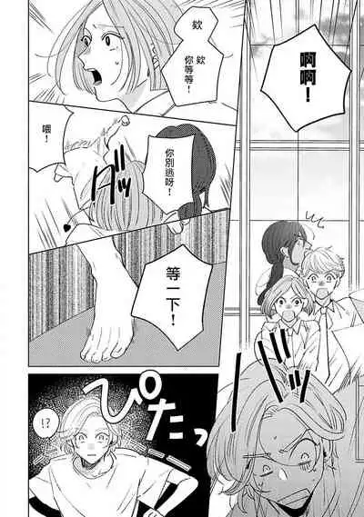 Furetaku Nattara, Kaette Oide | 回到我这里来吧 倘若你想要触碰的话 Ch. 1-2