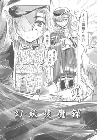 (C78) [Kurai Mori no Soko de (Hidematsu)] Genyou Soumaroku 1-1 Samayo Erumono-tachi no Kaikou