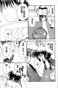 [Ryuga Syo] Kanojo to H | 女友與H [Chinese]