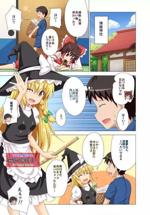 Gensoukyou Rakuenka Keikaku 14