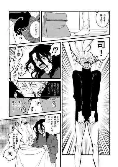 TotoComachi TsukasaSen Sairokushuu