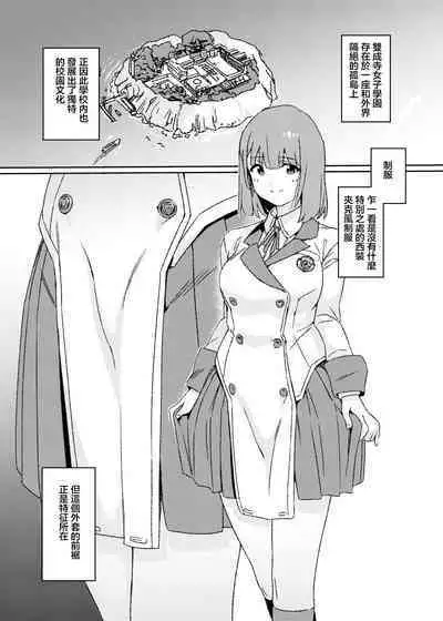 [Suimitsutou Koubou (Momo no Suidousui)] Futanari Jijo Gakuen Gakunai Report [Chinese] [Digital]