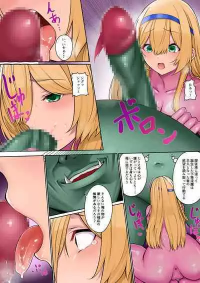 [Seika Kairaku Shoten (Erutoria, Jurai, Sayori)] Himekishi Alicia no Junan -Orc-sama wa Himekishi o Tsukaima ni Shitai- [Digital]