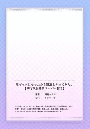 kurogyaru ni natta kara shinnyuu to yattemita. 1-6