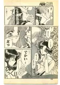 COMIC Papipo Gaiden 1995-05
