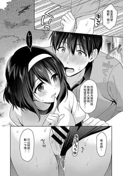 [Fuyuichi Monme] Amayakashi Jouzu no Nagasato-san ~ Hokenshitsu de Yoshi Yoshi Ecchi!~ Ch.1-9 [Chinese] [裸單騎漢化]