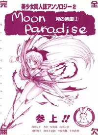 [Anthology] Bishoujo Doujinshi Anthology 2 - Moon Paradise 1 Tsuki no Rakuen (Bishoujo Senshi Sailor Moon)