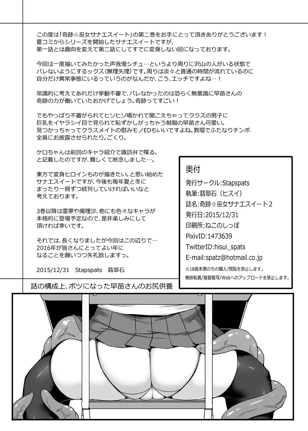 Miracle☆Oracle Sanae Sweet 2