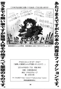 (C86) [PNO Group (Hase Yuu)] Rokakushita Ritou-chan ga Kawaikatta node... (Kantai Collection -KanColle-)