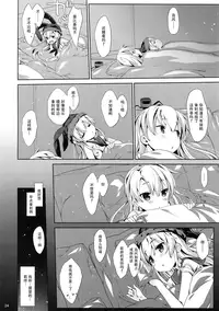 (C86) [Nama Cream Biyori (Nanase Meruchi)] Melcheese 41 (Kantai Collection -KanColle-) [Chinese] [屏幕脏了汉化组]