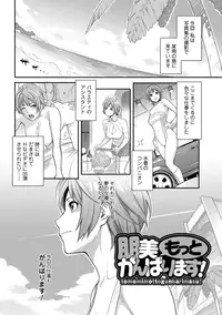 [Mikami Cannon] Icchau Karada [Digital]