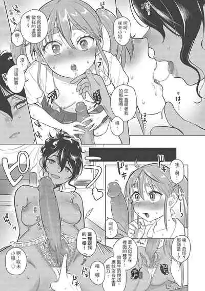 Koko de Shichao - Let's Make Love | 在這裡愛愛吧