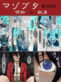 [Berugamotto] Mazobuta Dai Yon Wa - Sonaemono to Kenshin (History's Strongest Disciple Kenichi) [Chinese] [有条色狼汉化]