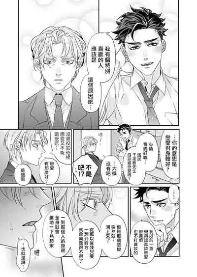 [Tsuruko] Itoshi no Intai x ED x Incubus-senpai, Ore ga Naoshite Iidesu ka? | 心爱的退役×阳痿×淫魔前辈, 让我来治好你吧? 1-4 [Chinese] [冒险者公会] [Digital]