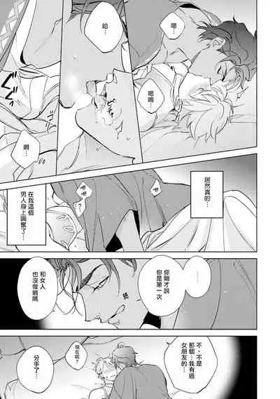 [Kurata Itsuko] Amber Vanilla no Hanayome | 琥珀香草的新娘 Ch. 1-2 [Chinese] [拾荒者汉化组] [Digital]