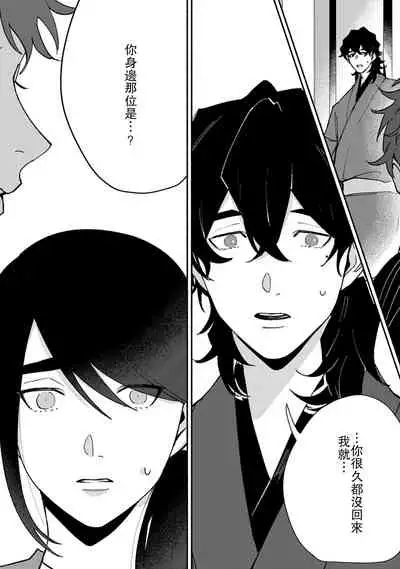 Ukiyo Tensei Kawatare Shinjuutan | 浮世轉生 薄暮情亡史 Ch. 1-7