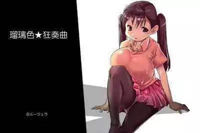 Ruriiro Kyousoukyoku