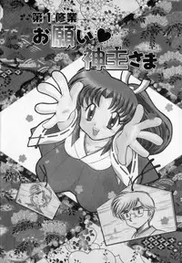 [Kotono Wakako] Onegai Kannushi-sama