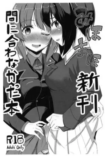 Miho Maho Shinkan ga Maniawanakatta Hon