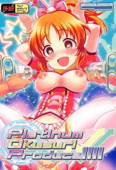 (Utahime Teien 24) [Furaipan Daimaou (Chouchin Ankou)] Platinum Okusuri Produce!!!! (THE IDOLM@STER CINDERELLA GIRLS)