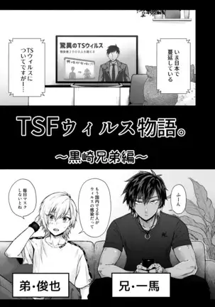 TSF Virus Monogatari. ~Kurosaki Kyoudai-hen ~