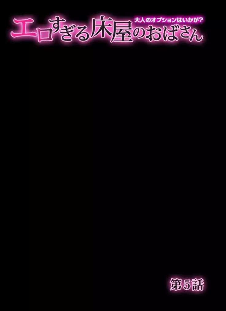 Erosugiru Tokoya no Obasan ~Otona no Option wa Ikaga? 1-6