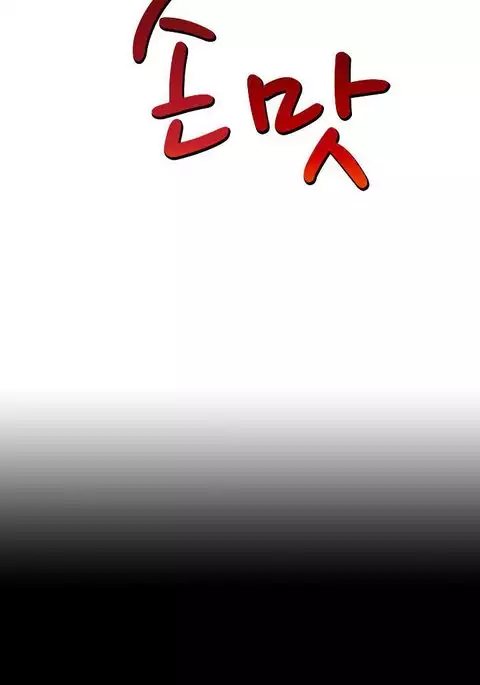 The Taste of the Hand Ch. 1-14