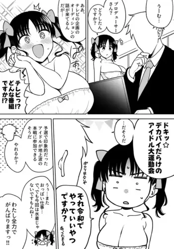 [Yue] Idol Daiundoukai de Warumedachi Shisugite Aenaku Yosen Ochi Shiteshimai Oshioki Sareru Chounyuu Chika Idol-chan
