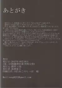 (Shuuki Reitaisai 2) [Sakotsu no Kuni (Banga Ado)] Suzunaan no Omotenashi. (Touhou Project)