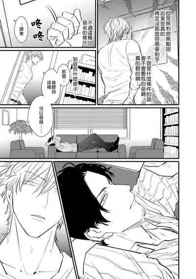 [U] SEX LITERACY ZERO Ch. 1-4 [Chinese] [拾荒者汉化组] [Digital]