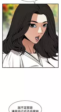 Take a Peek 偷窥 Ch.39~48 [Chinese]中文