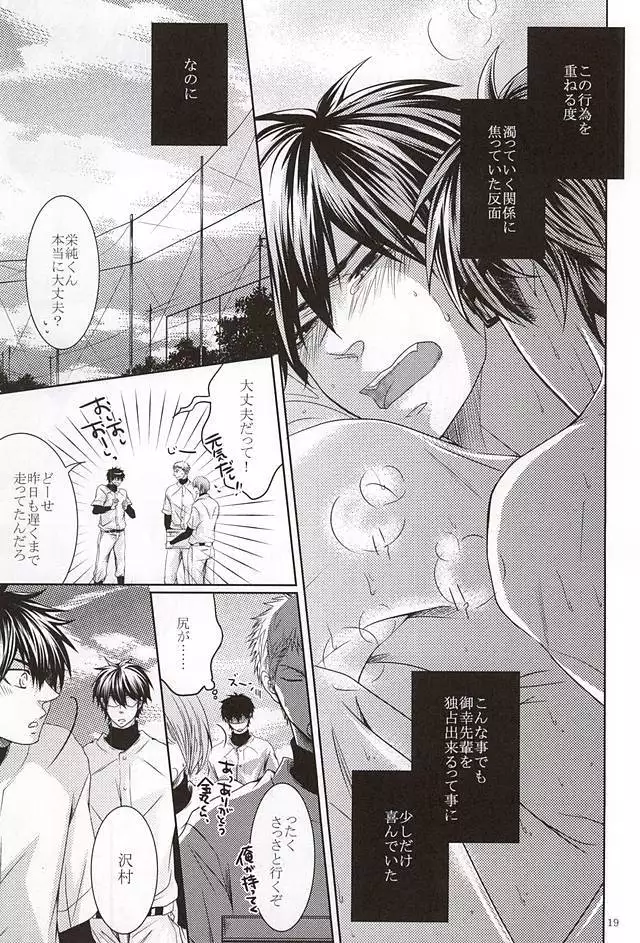 13-kaime, Senpai wa Ore o Dakanakatta