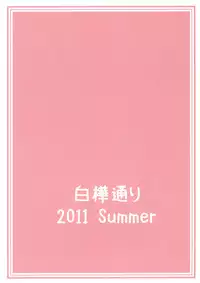 (C80) [Shirakaba Doori (DRY)] Fuyuko Sensei no Hachimitsu Jugyou (Cerberus)